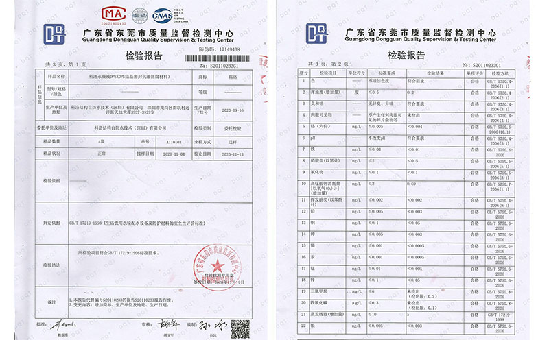 飲水池防水涂料檢測(cè)標(biāo)準(zhǔn)